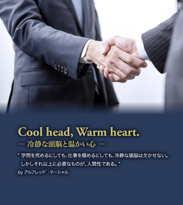 Cool head, Warm heart. -冷静な頭脳と温かい心-